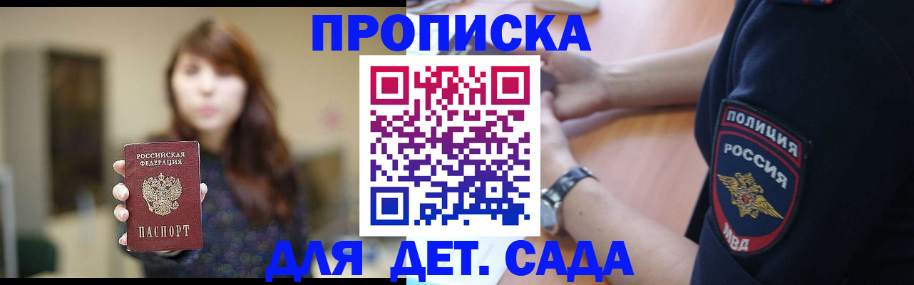 прописка для школы в Заводоуковске